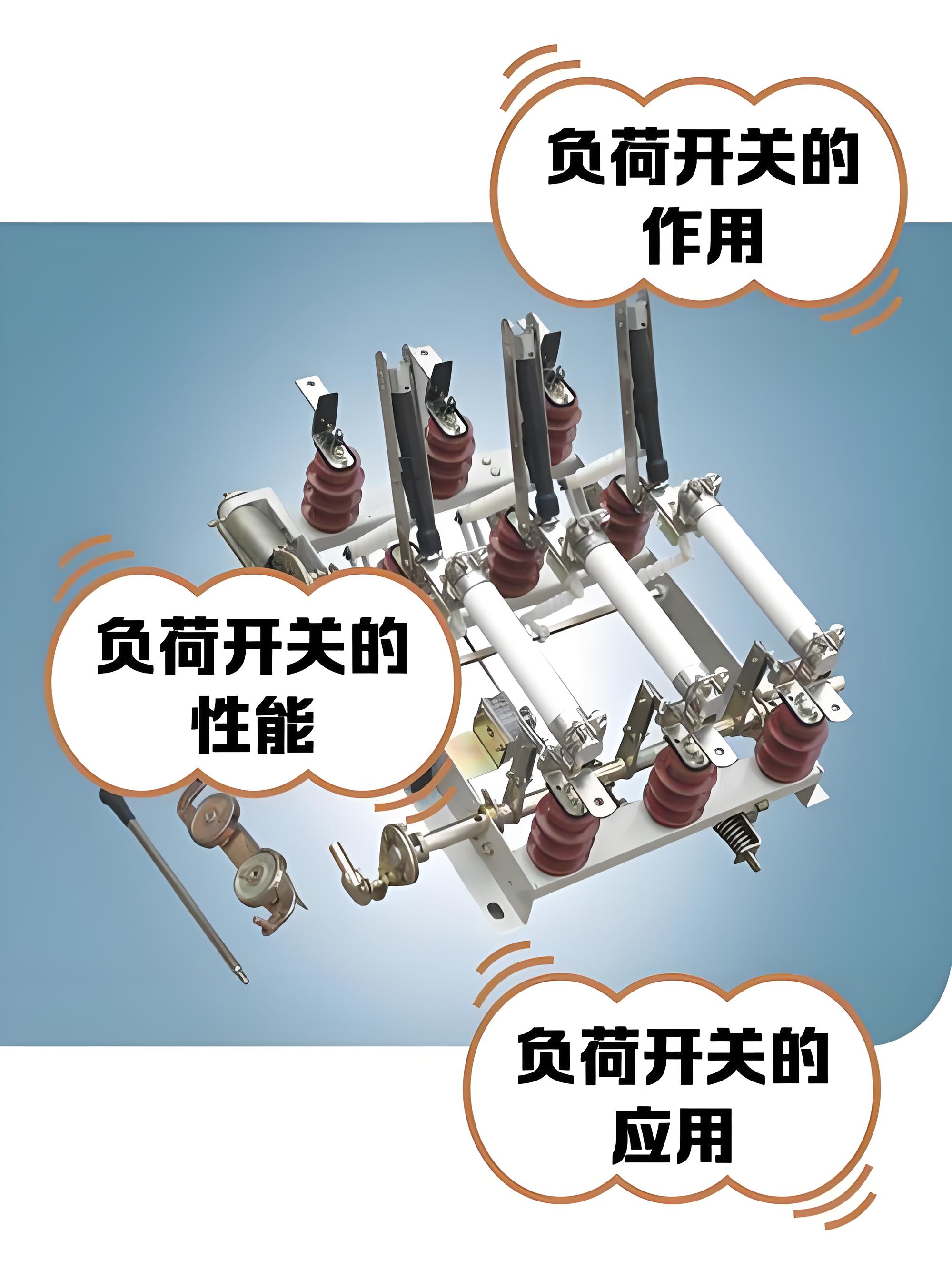 分析負荷開關和斷路器的區(qū)別