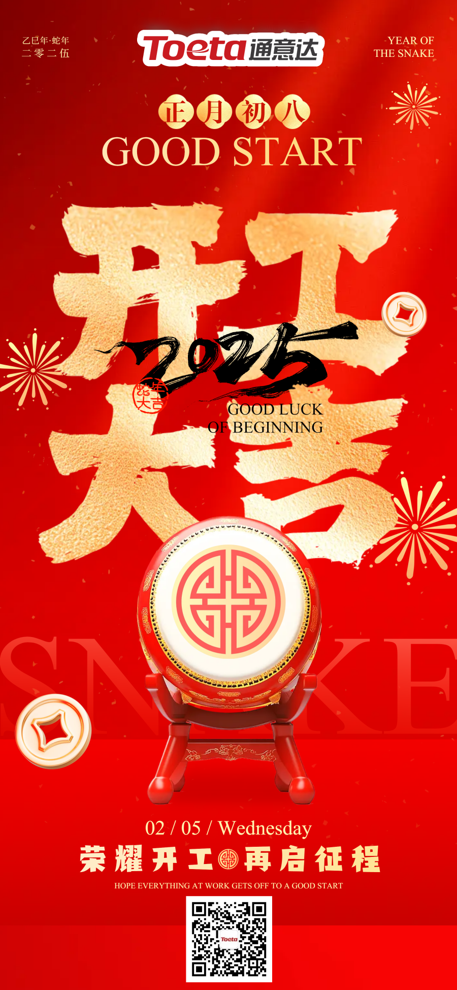 高端大氣紅金企業開工大吉開工通知開工公告海報_副本.png